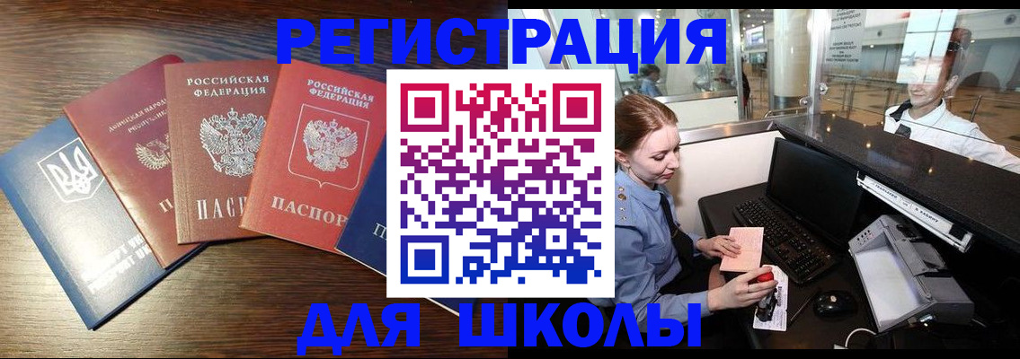 временная регистрация адрес в Константиновске
