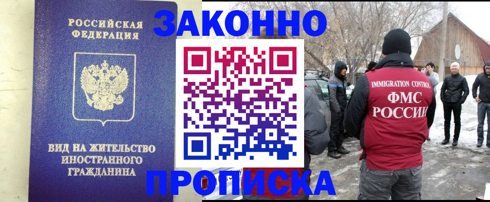 прописка законно в Константиновске
