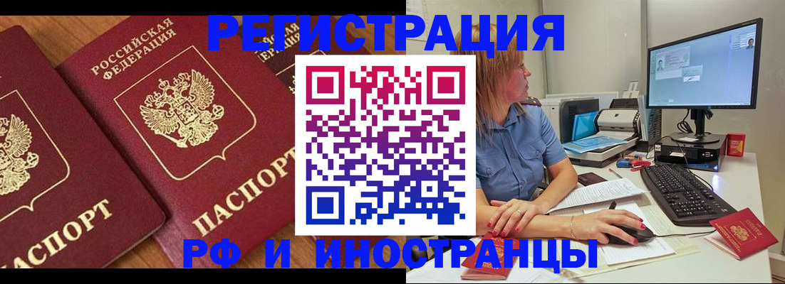 прописка штамп в Константиновске
