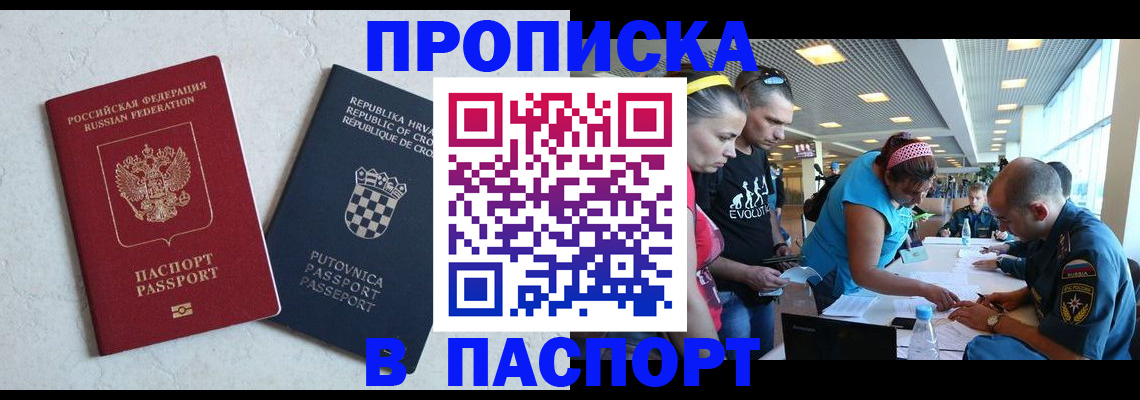 прописка ребенка в Константиновске