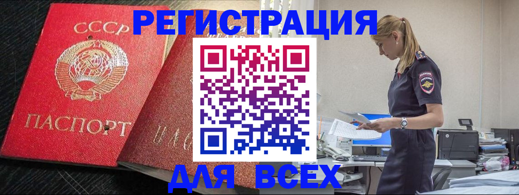 прописка в Константиновске