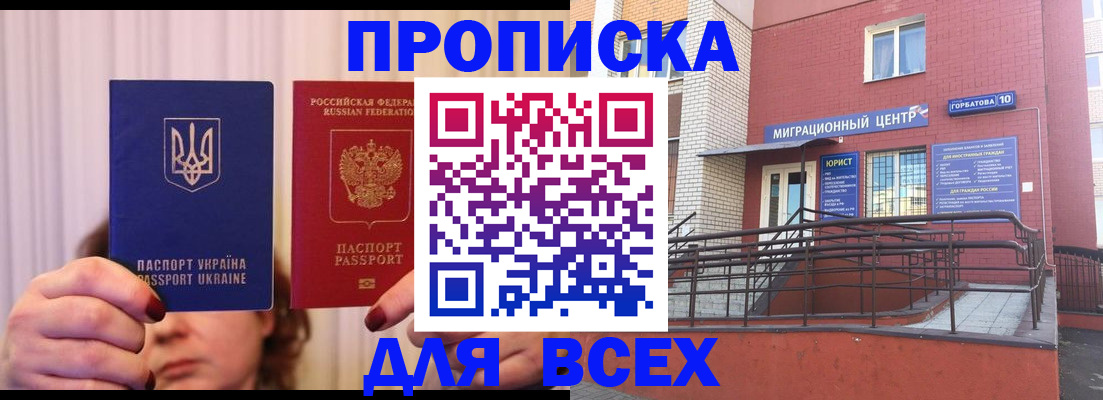 прописка штамп в Константиновске